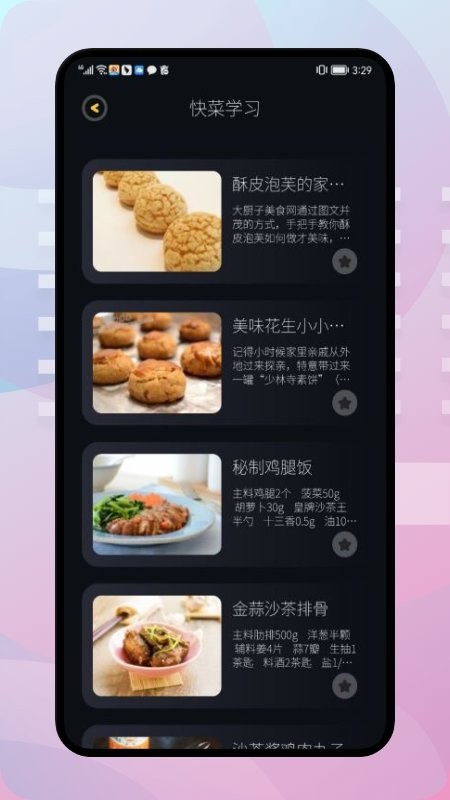 饥荒食谱app 饥荒食谱软件下载