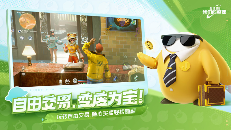 创造吧我们的星球官方正版