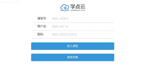 学点云课堂app