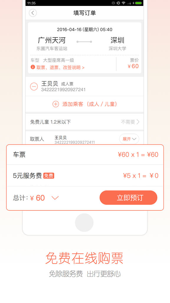 新版12306汽车票app