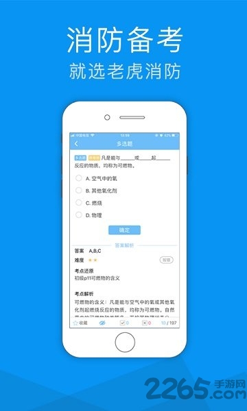 老虎消防客户端
