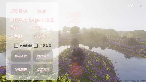 Minecraft Boat启动器澪Pro版 Minecraft Boat启动器澪Pro
