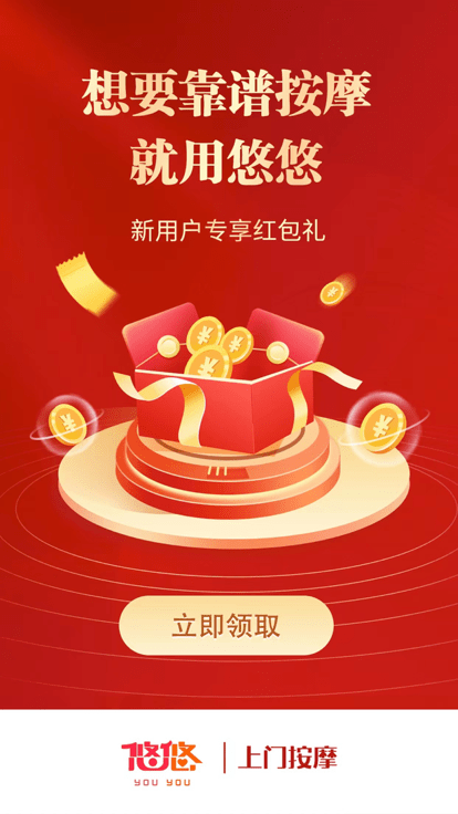 悠悠上门按摩app 悠悠上门按摩软件下载