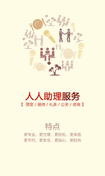 九个秘书app