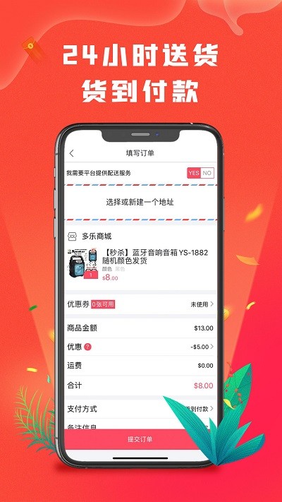 多乐商城官方版