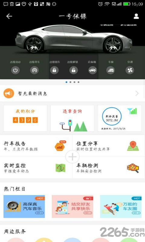 汽车智控软件