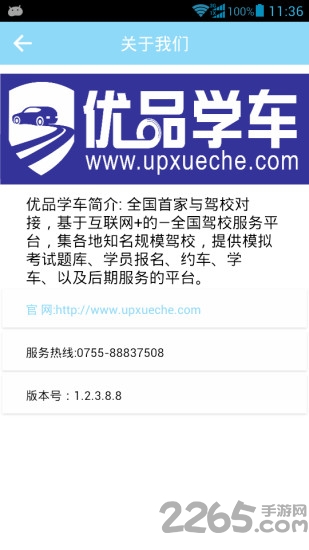 优品学车app