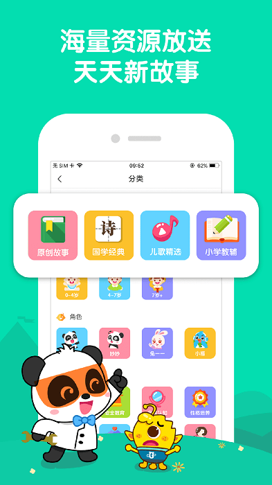 宝宝巴士睡前故事大全