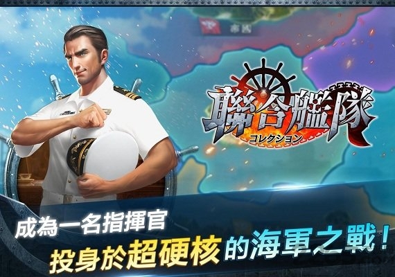 联合舰队手机版 联合舰队手机版下载