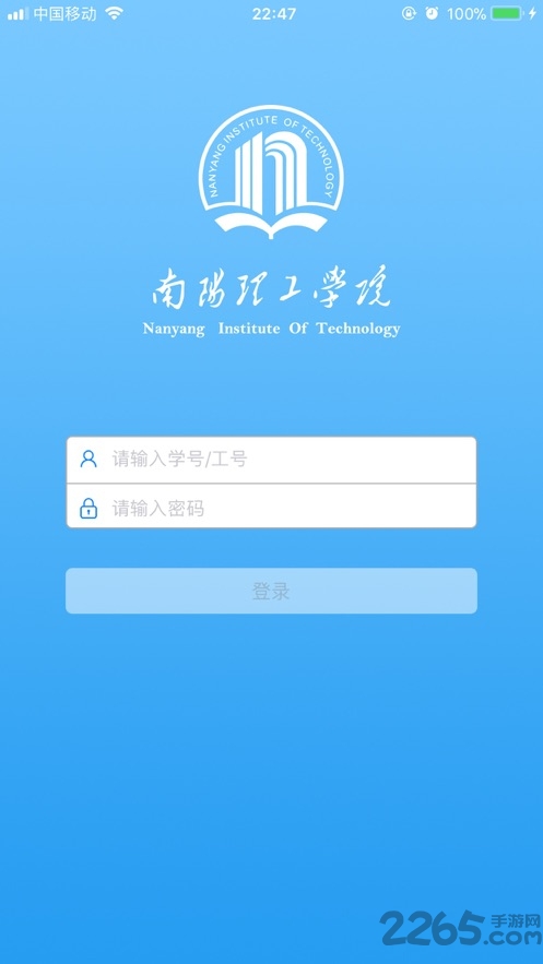 掌上南阳理工学院e通办公平台