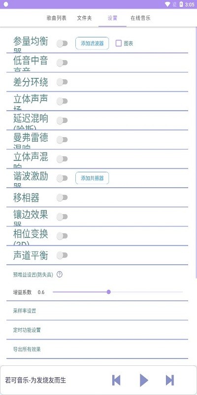 若可音乐本地音乐播放器