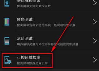 安兔兔评测如何设置可控区域 安兔兔评测如何设置可控区域教程