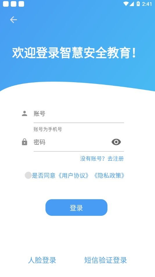 智慧安全教育平台