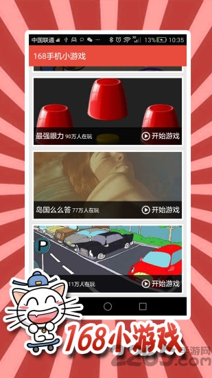 168小游戏最新版