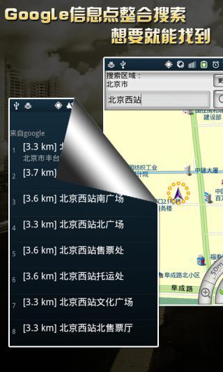 城际通智能导航