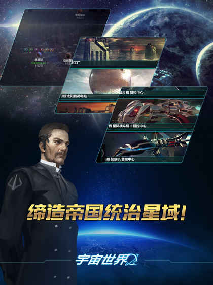 宇宙世界 宇宙世界手游下载