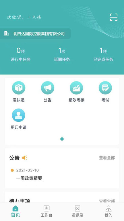 设计企业管理信息系统官方版 设计企业管理信息系统软件下载