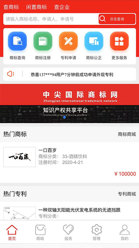 中尖国际app