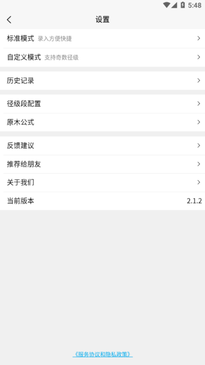 原木计算器app