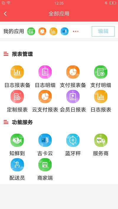 精函商户版最新版