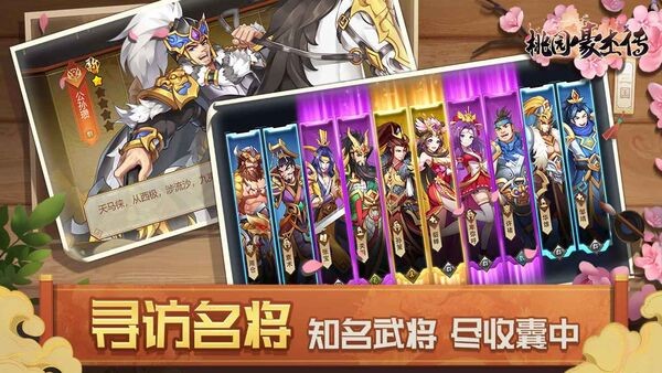 桃园豪杰传官方版 桃园豪杰传手游下载