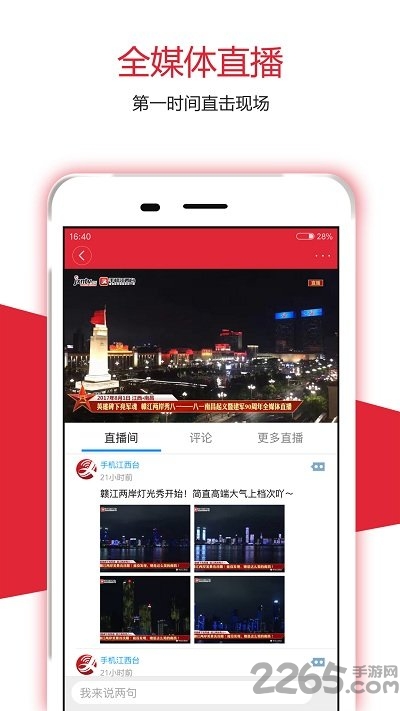 辣tv客户端(江西广播电视台)