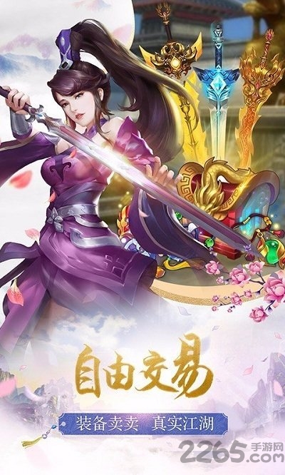 问剑仙踪官方版