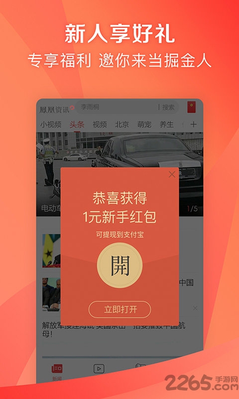 凤凰资讯网手机版(改名凤凰新闻极速版)