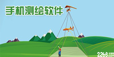 测绘app