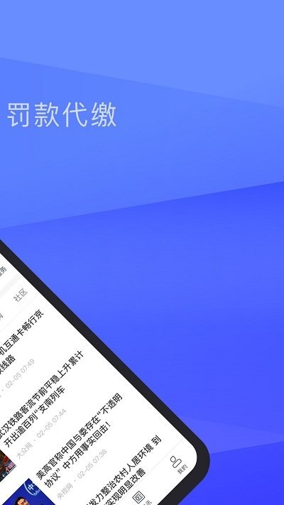 车主查违章客户端