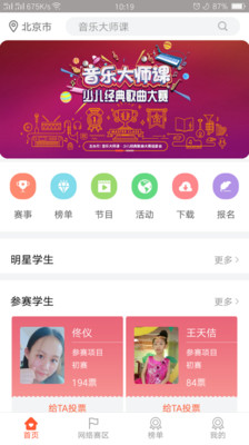 音乐大师课app