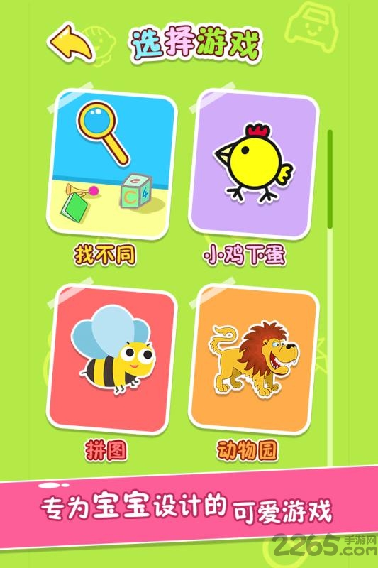 宝宝玩找茬游戏