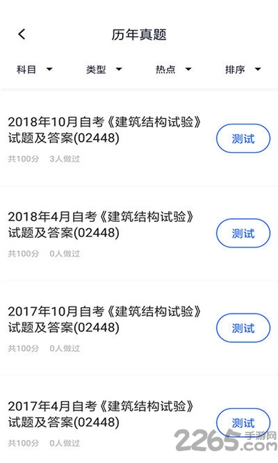 自考建筑题库
