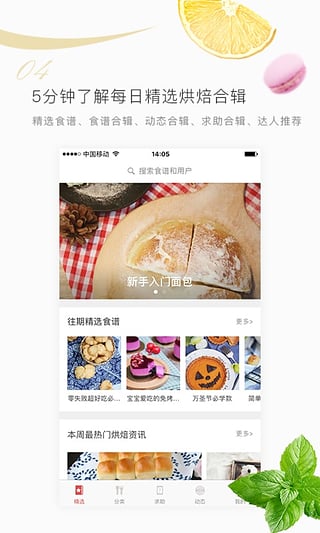 一块烘焙app下载