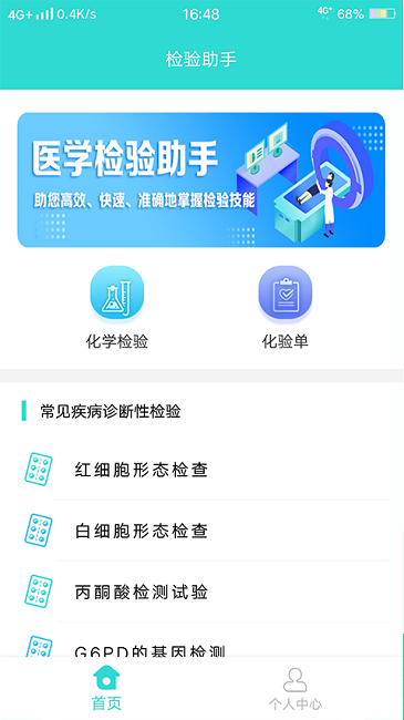 检查检验系统app手机版 检查检验系统app下载