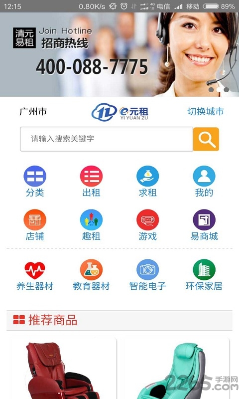 易元租手机版