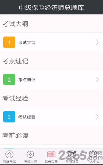 中级保险经济师题库app下载