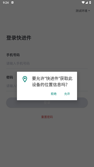 快进件app官方版