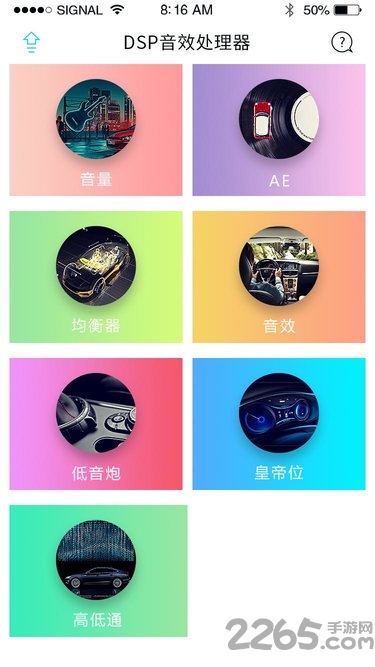 DSP音效处理器豪华版下载