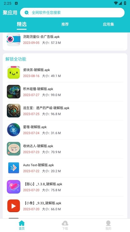 聚应用app最新版本
