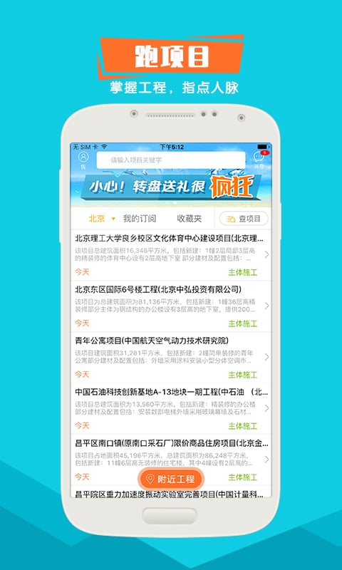 跑项目工程信息手机版