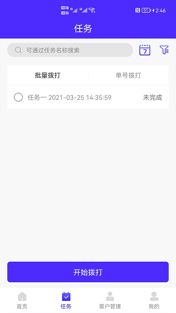 云外呼电话销售最新版