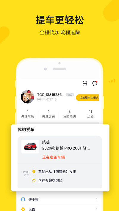 弹个车官方版