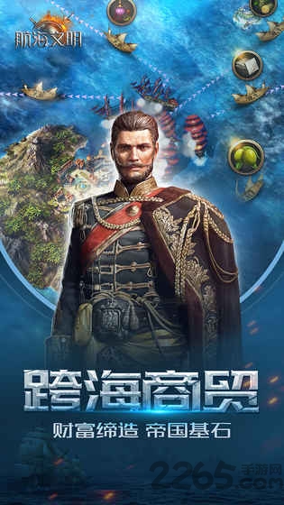 航海文明单机版