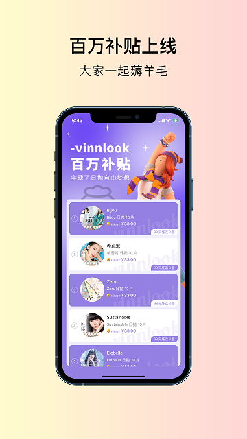 vinnlook官方版