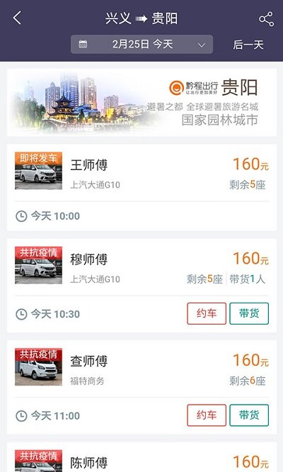 黔程出行app下载