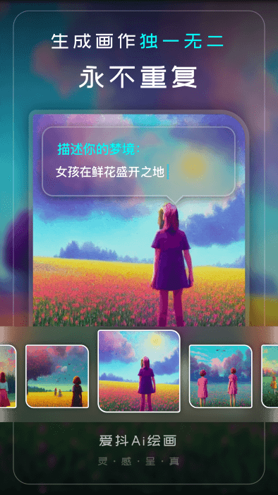 爱抖AI绘图软件下载