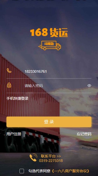 一六八司机最新版