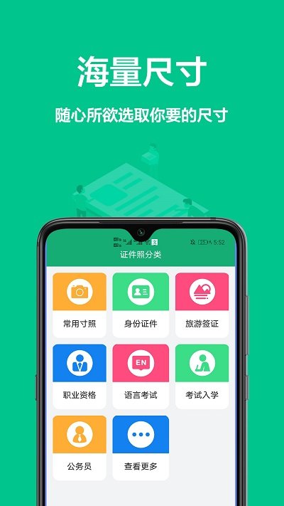 一寸证件照免费版app