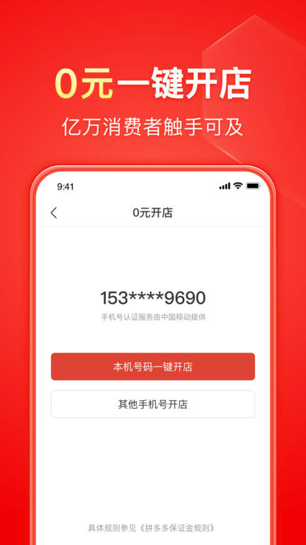 拼多多商家版官方版 拼多多商家版app下载安装